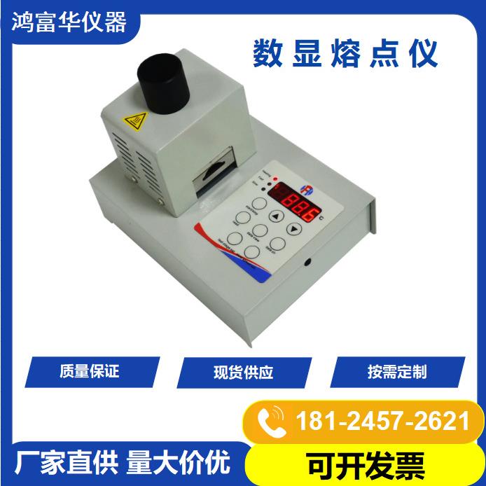 厂家直供MeltingPointApparatus食品药物熔点仪毛细管法熔点仪