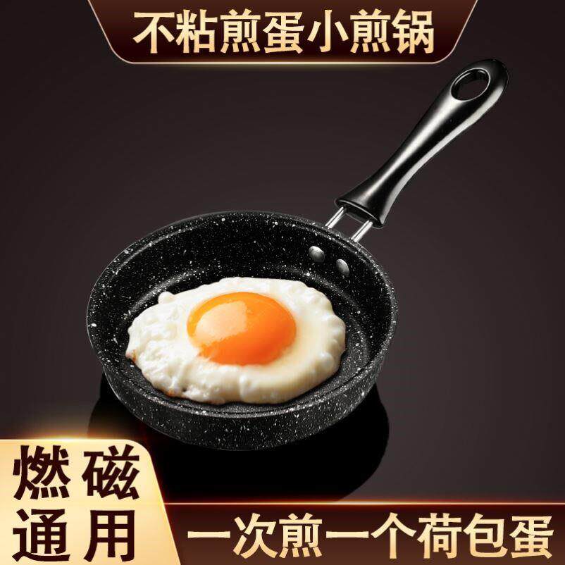 德国进口煎鸡蛋的小煎锅迷你麦饭石平底锅煎荷包蛋不粘锅专用小锅