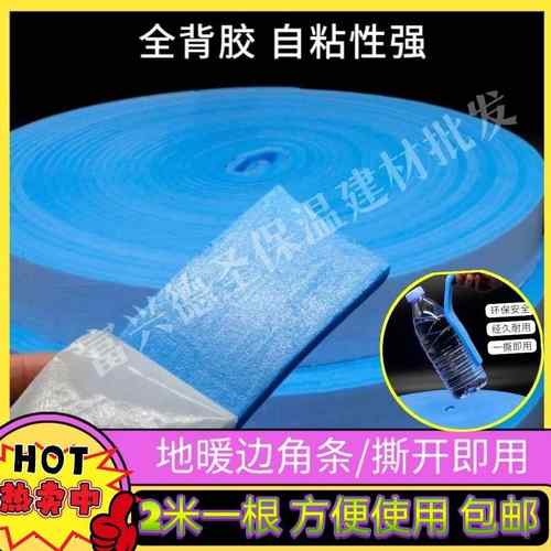 地暖密封条地暖边条地暖保温条自粘边条保温边条边角条密封条PEF