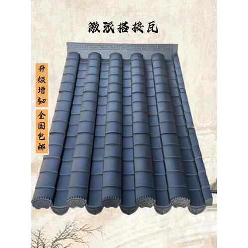 彷古青瓦片屋檐装饰塑料瓦拼接一体屋顶徽派拼接瓦建筑加厚树脂瓦