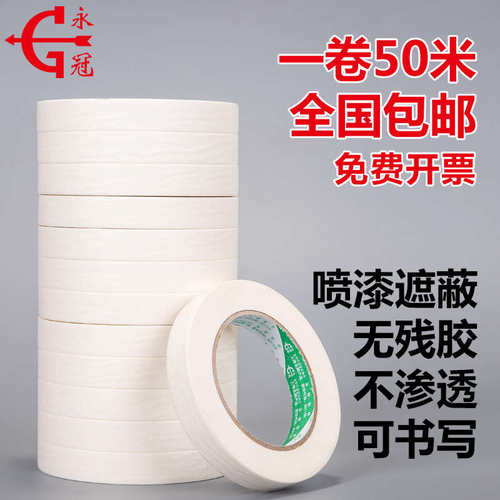 美纹纸喷漆遮蔽纸胶带分色胶美纹胶带美缝纸美文胶美纹纸胶带批发