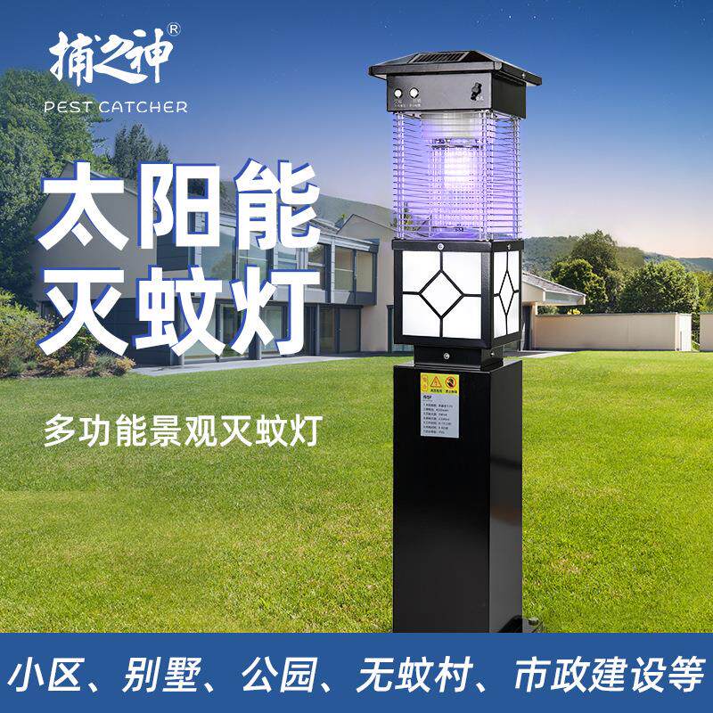 捕之神太阳能户外灭蚊灭虫灯GM927小区物业风景区庭院公园灭蚊器