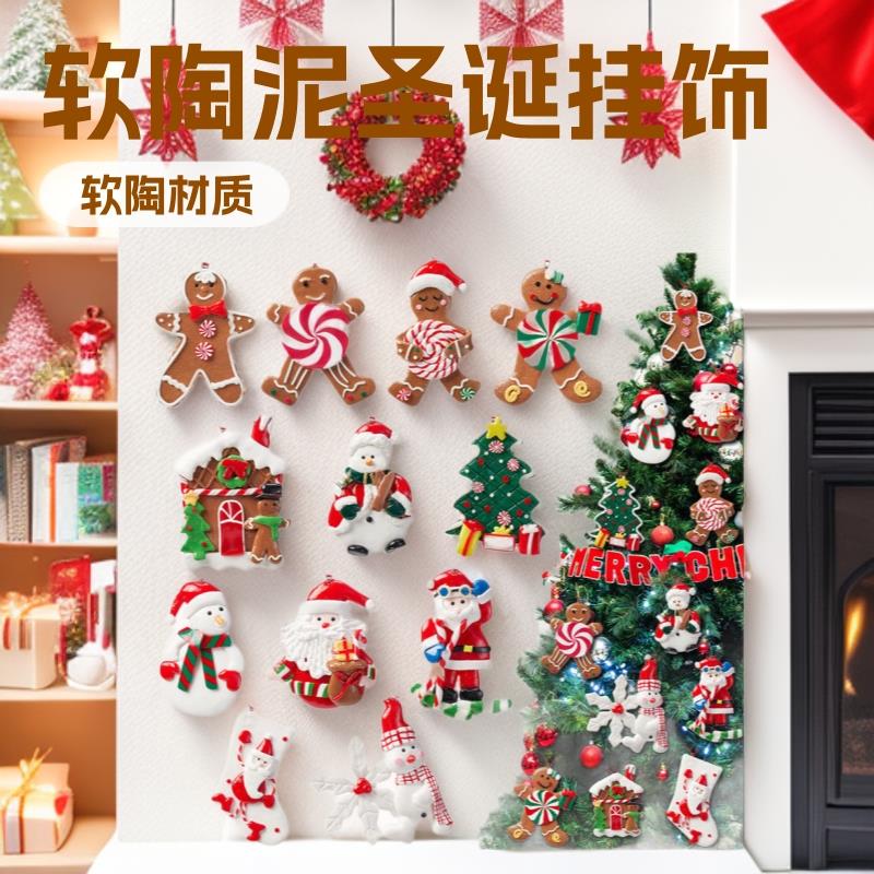 圣诞节装饰品软陶泥姜饼人圣诞老人小挂件新品圣诞树挂饰圣诞礼品
