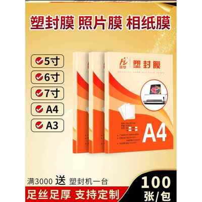 plastic laminator a4 paper photo film laminating塑封膜
