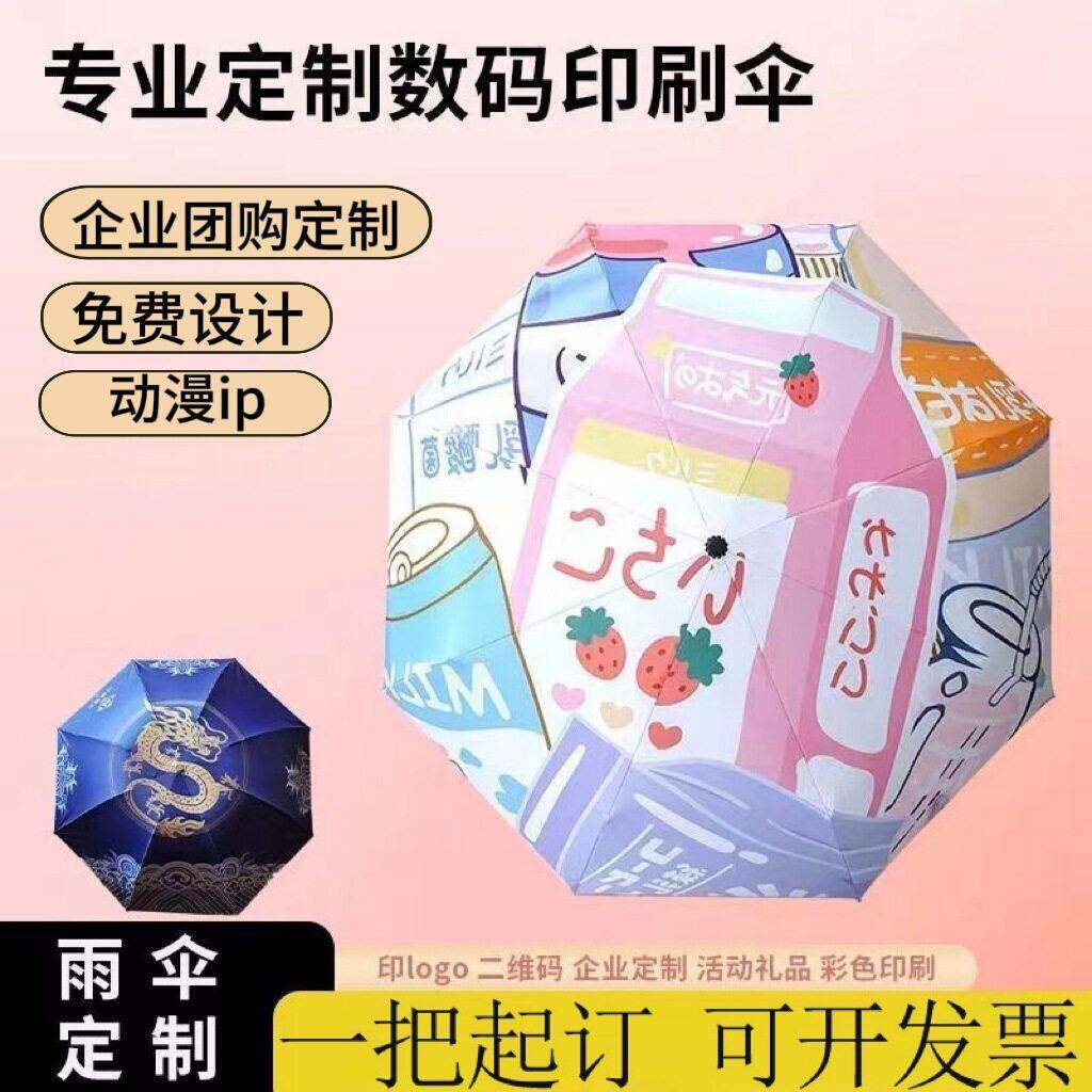 个性化档雨伞全自动三折伞数码印防晒伞满印雨伞抗风