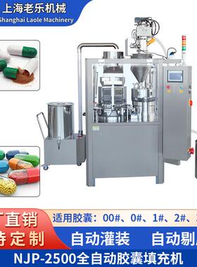 NJP-2500大型全自动胶囊填充机粉末颗粒微丸硬胶囊快速灌装机械厂