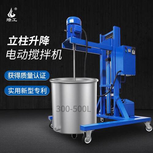 燎工200-500L专业防爆防腐蚀升降电动速搅拌机分散混合设备化工