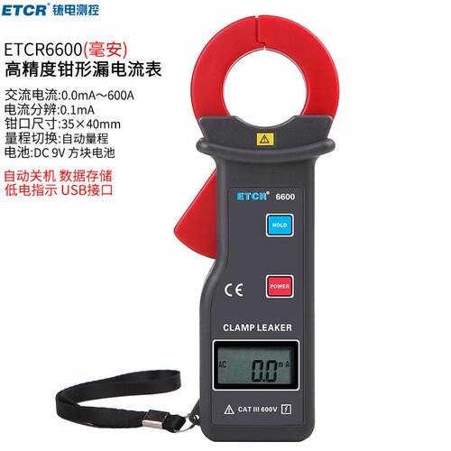 铱泰ETCR6600交流高精度钳形漏电流表钳形电流表数显带USB接口