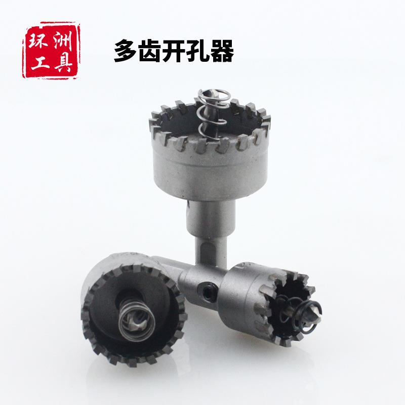 TCT硬质合金多齿不锈钢开孔器 金属铝合金打孔扩孔门窗钻头取孔器
