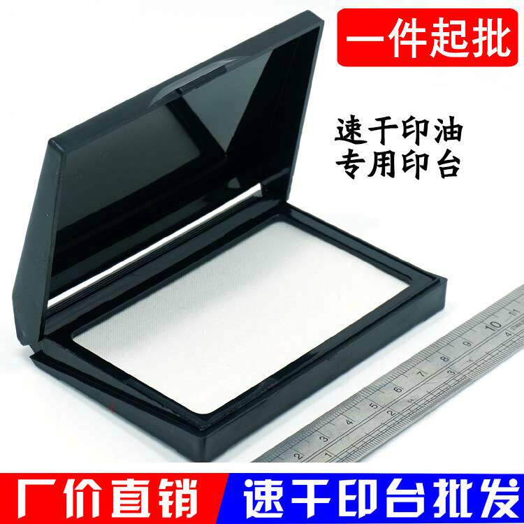 空白印台盒 布面小号速干印油专用印台无色毛毡布面工业用墨盒