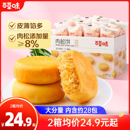 百草味肉松饼1kg传统糕点解馋零食，早餐面包整箱，休闲小吃点心食品