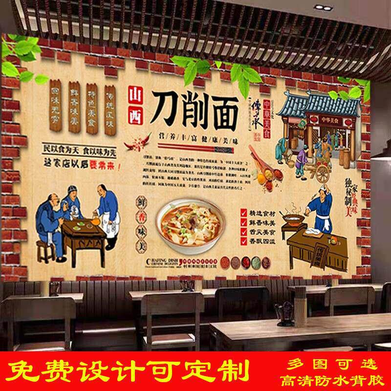 美味山西刀削面网红砖墙广告墙纸高清壁画饭店背景墙手擀面装饰画