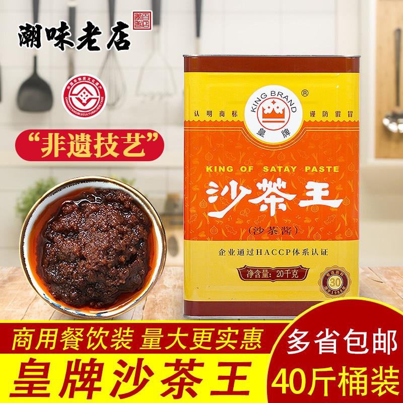 潮汕沙茶王商用酱金穗沙茶酱20公斤 火锅牛肉沙爹酱大桶装