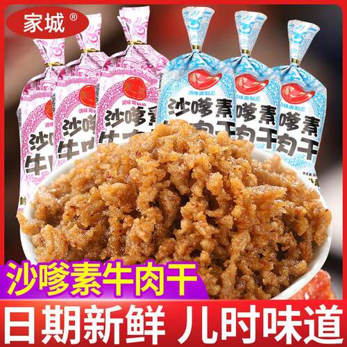 家城沙嗲素牛肉干 干辣条儿时怀旧经典沙爹麻辣素牛肉粒校园零食