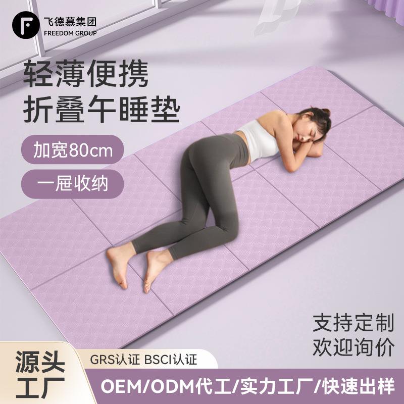 tpe折叠瑜伽垫加厚便携午休折叠垫儿童成人午睡专用地铺睡垫