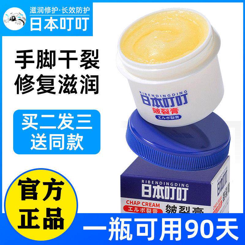 日本叮叮皴裂膏脚后跟干裂修覆霜手足起皮发红防膏保湿滋润肤