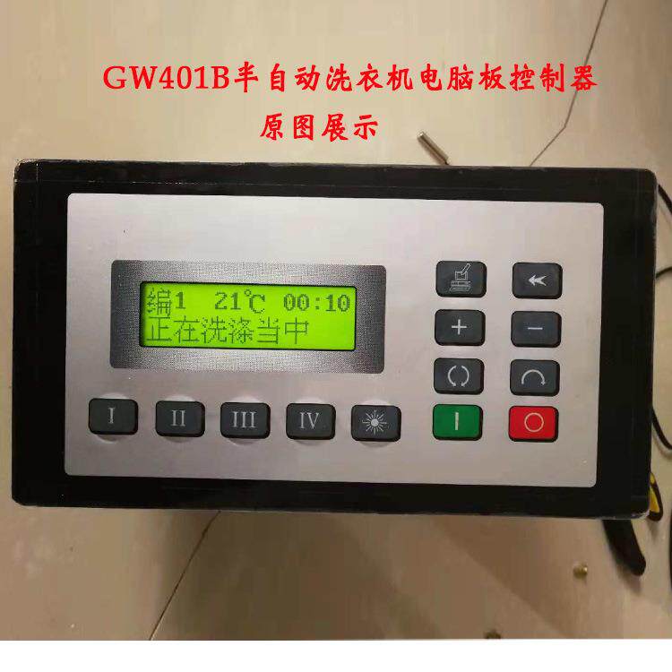 GW401B工业半自动水洗衣机染色机滤布清洗机电脑主板控制显示器