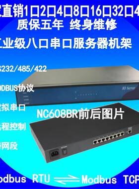 康海NC608R机架,NC608BR机架串口服务器终端服务器 232/485/422