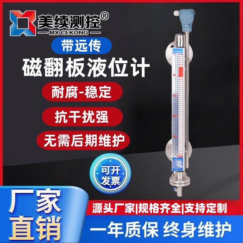 美续测控防腐耐高温高压磁翻板液位计带远传侧装顶装耐盐酸水位计