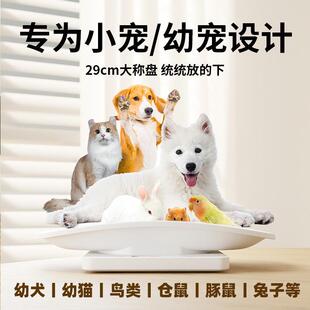 家用精准小型宠物体重秤体重电子秤充电款体重秤智能体重计托盘秤