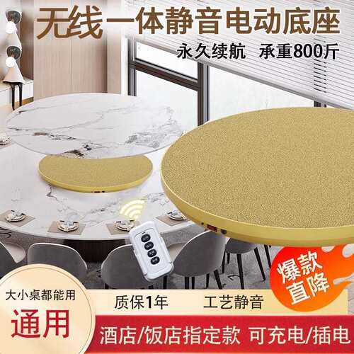 云思无线充电款电动转盘器圆桌旋转盘插电家用自动酒店旋转台遥控