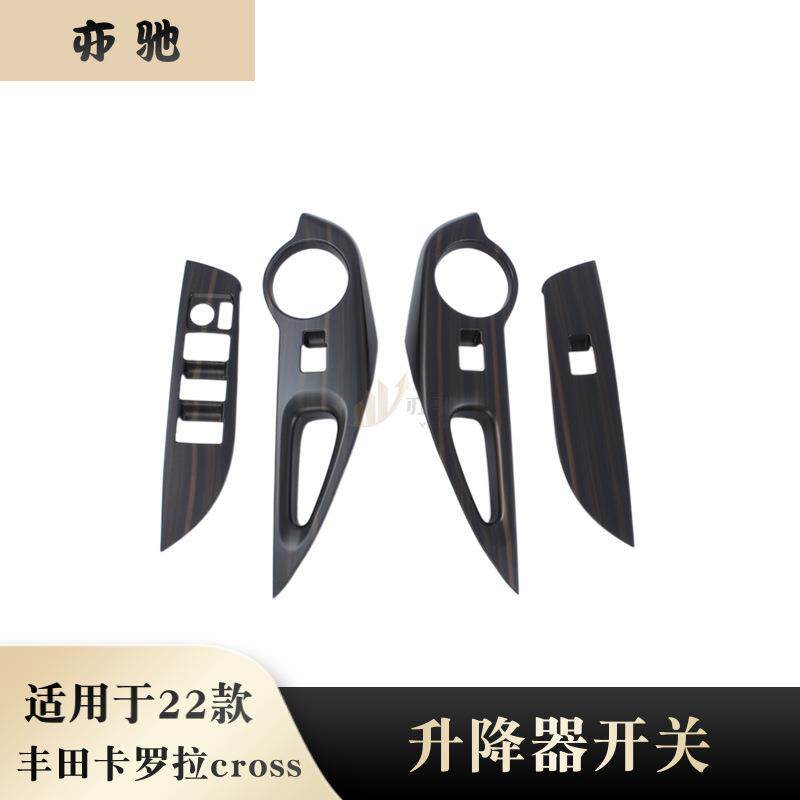 适用于22款丰田卡罗拉CROSS锐放改装玻璃升降器开关装饰面板贴片