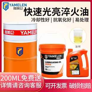 雅美仑普通快速光亮高温淬火油金属用油推荐真空热处理专用冷却油