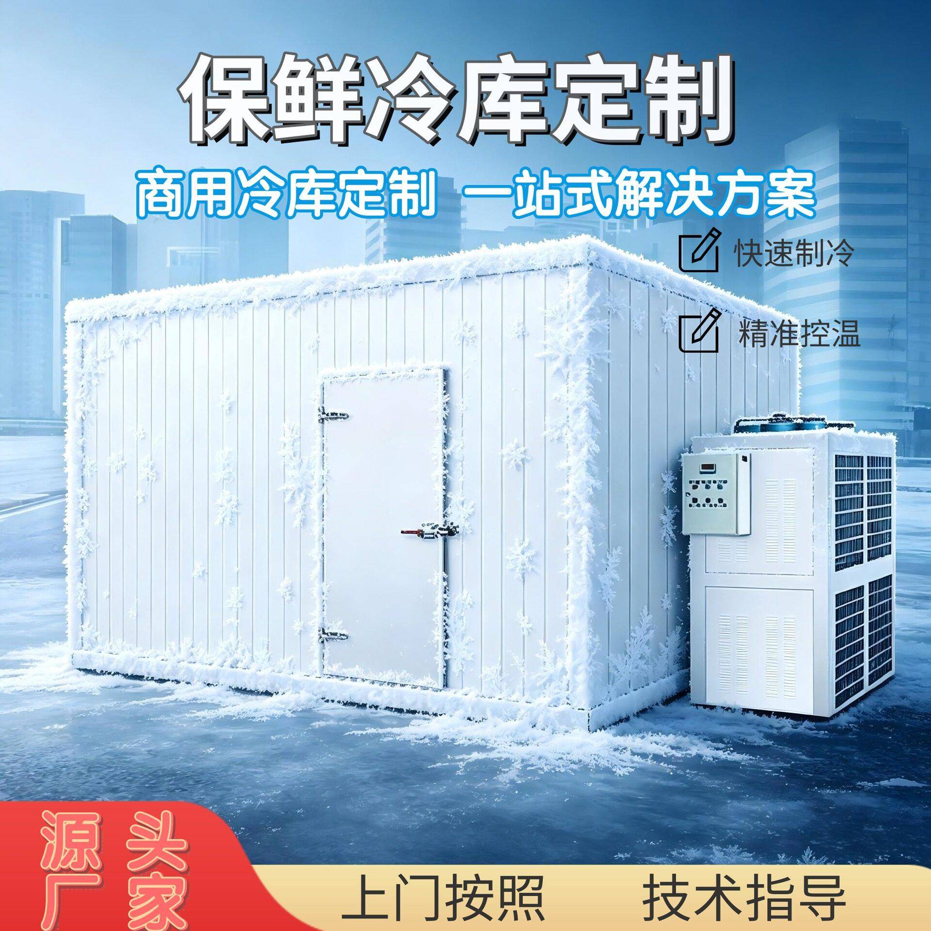 冰立方水果鲜花保鲜柜冷库全套设备海鲜肉速冻冷库冷风机