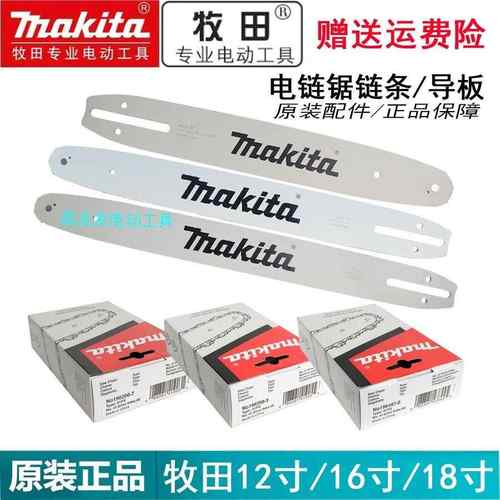 原装牧田电链锯链条UC3051A 4051A 4551A导板 4041A 4020A DUC400