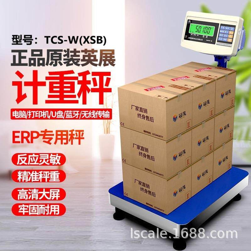 英展电子秤工业计重台秤商用高精度75公斤/150kg商用称TCS-W-XSB