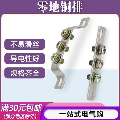 2*15/2*20/3*25零地排3/5/7孔位配电箱接线端子铜排汇流接地零线