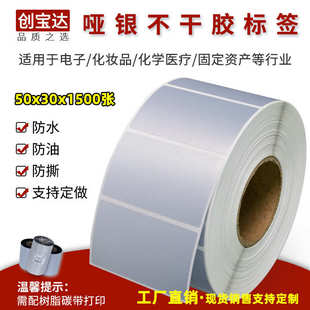 哑银龙50x30x1500不干胶标签 FBA碳带打印标签 亚银标签纸 贴纸