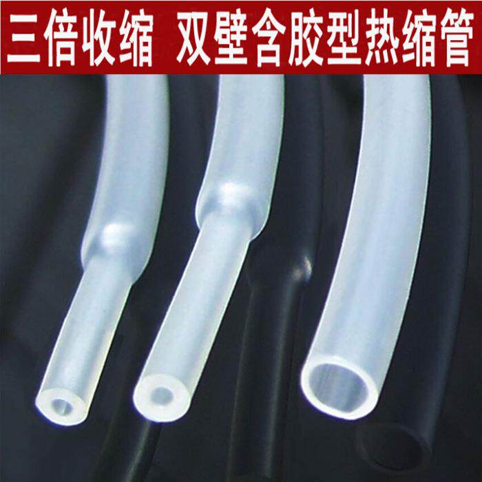 1.6mm透明热缩管绝缘套管 3倍收缩加厚环保 三倍含胶透明热缩套管