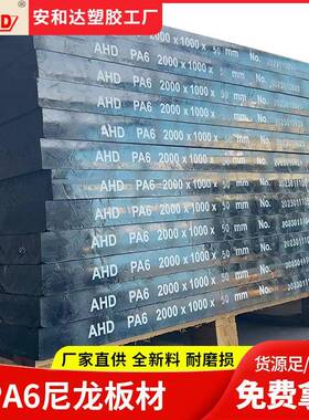 尼龙板纯料黑色PA6塑料板材高耐磨抗压尼龙方块垫条加工异形件