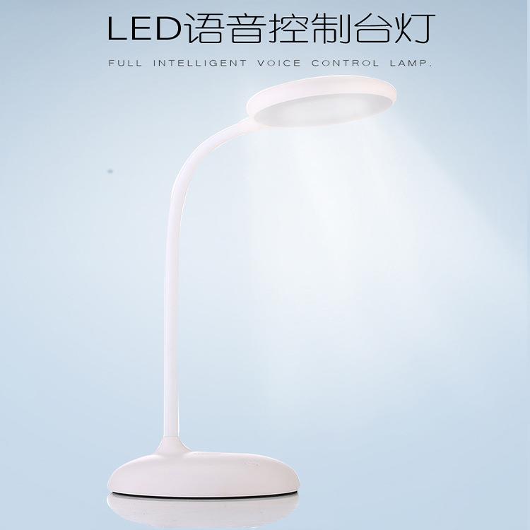 LED语音智能台灯护眼学习学生宿舍夜读充电式说话控制可调光