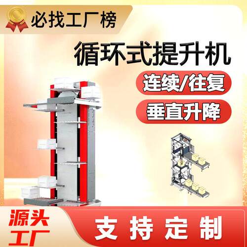 循环式提升机厂家c型叉臂式提升机运货物升降机z型连续提升机定制