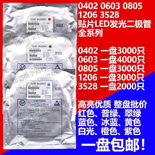 0402/0603/0805/1206/3528贴片LED灯珠LED灯 红绿蓝黄白橙紫
