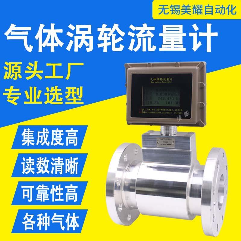 智能气体涡轮流量计高精度工业天然气甲烷煤气不锈钢流量仪表