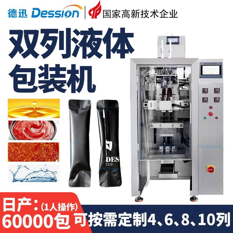 定制多列条装液体包装机自动高速保健饮品精华液灌装机膏体包装机