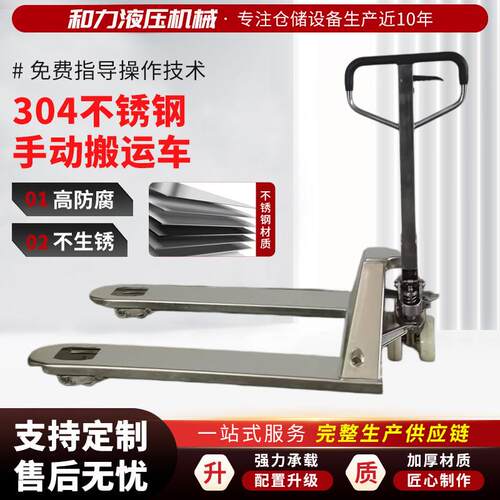 不锈钢手动搬运车手动推拉升降液压拖车搬运车液压车地牛