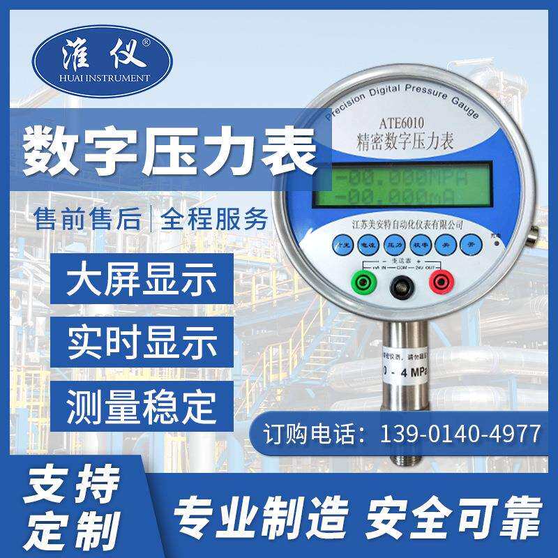 淮仪 精密数字压力表0.5级高精度数字液压气压水压真空负压耐震表