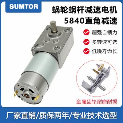 三拓5840直流减速电机12V24V涡轮蜗杆带自锁正反转低速可调速马达