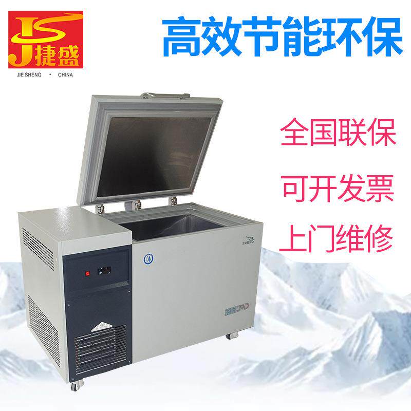 超低温冰柜-65-86-105度105L卧式商用家用低温柜海鲜药品保存冰箱
