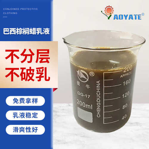 厂家直销奥雅特巴西棕榈蜡乳液汽车蜡抛光蜡高疏水性水性乳化植物