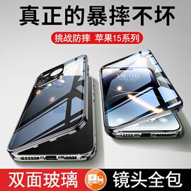 丝趣适用苹果15手机壳iPhone14promax双面玻璃防偷窥镜头全包保护套13高级感磁吸防摔12卡扣设计航空合金