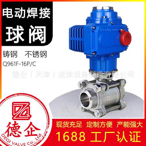 电动焊接球阀Q961F-16C/P三片式国标铸钢不锈钢阀门厂家认证对焊
