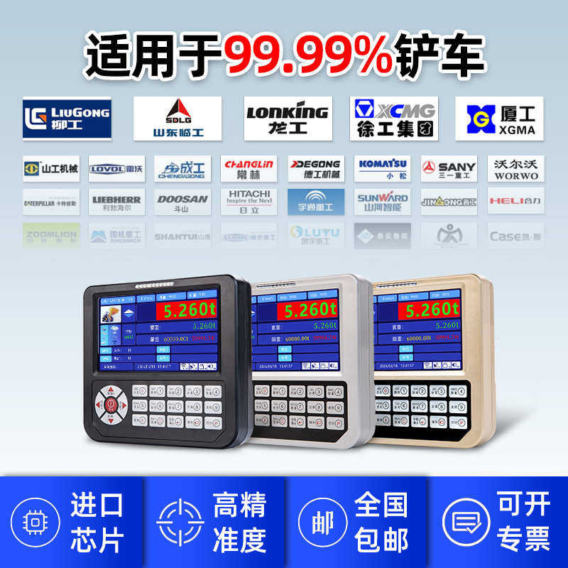 高精度计超载器磅铲车称重装载机龙量器工防沙场电子秤带打印煤矿