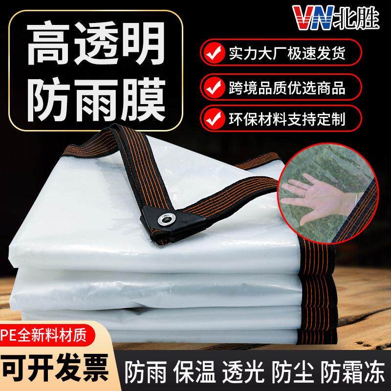 透明防水布 冬季花卉保温防寒塑料薄膜户外篷布 透明防雨布
