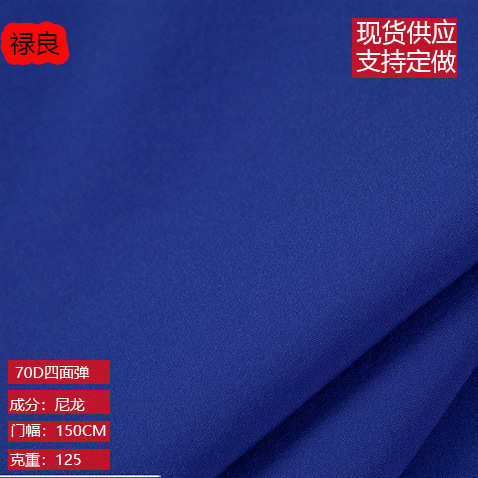 加捻四面四面70d沙滩弹力现货运动弹 锦纶经纬面料干弹裤套装速布