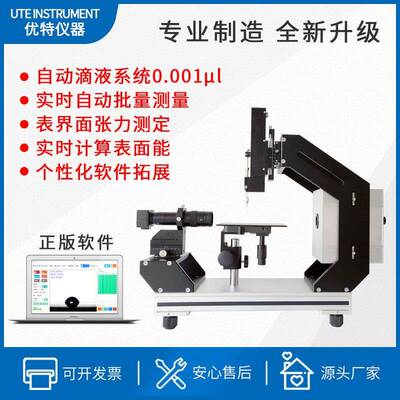 视频光学接触角D测量水角测定仪表界面张仪力测试滴YT691-600Z